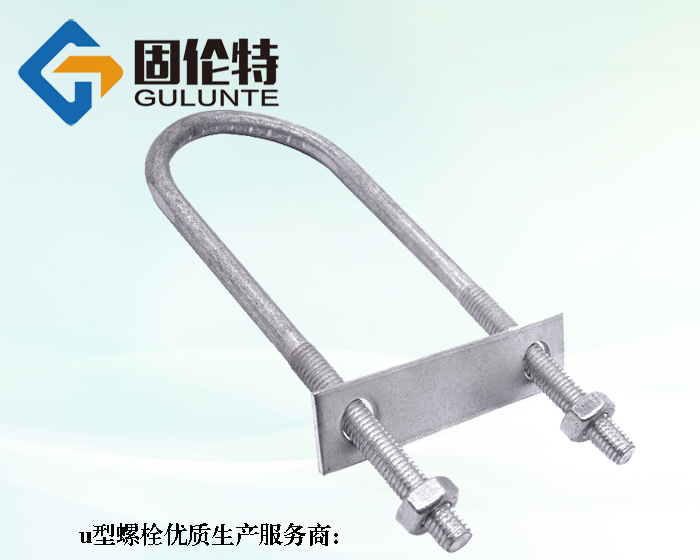 u型螺栓16*89今日最新廠家固倫特商議價格8.63元